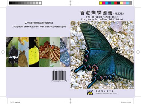 香港蝴蝶圖冊|Encyclopedia of Hong Kong Butterflies – Butterfly